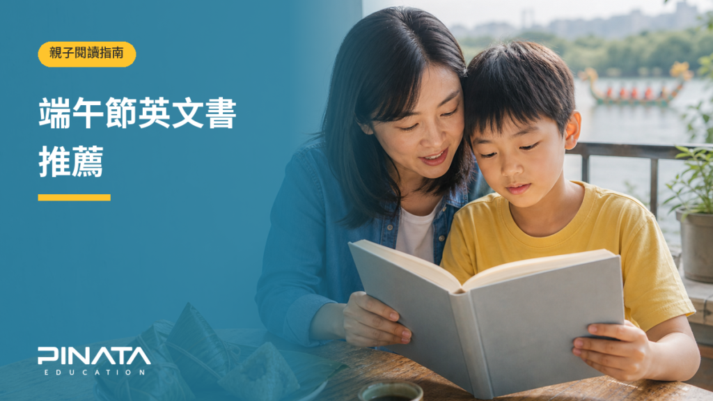 端午節英文書推薦：按 CEFR 程度選書